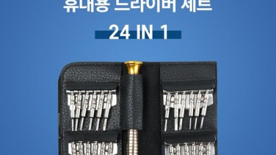 잃어버린 나사, 이제 안녕! 초특가 정밀 드라이버 세트 후기🛠️