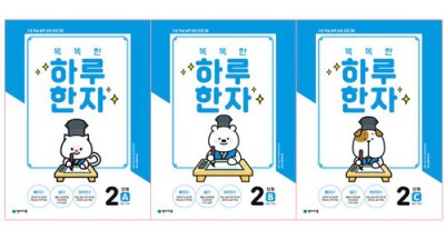 똑똑한하루한자2단계c 할인! 득템 후기 & 학습꿀팁 대방출 🎁